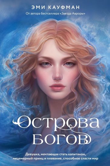 Ostrova bogov