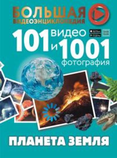 Planeta Zemlja. 101 video i 1001 fotografija