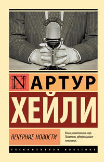 Vechernie novosti