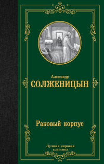 Rakovyj korpus