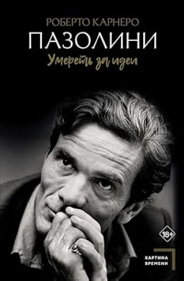 Pazolini. Umeret za idei