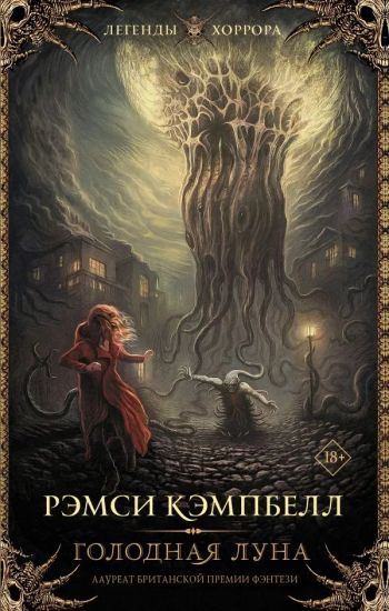 Golodnaja luna
