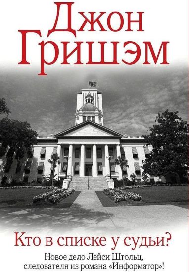 Kto v spiske u sudi?