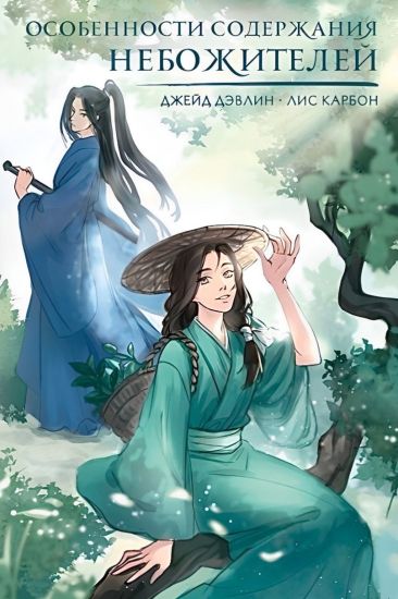 Osobennosti soderzhanija nebozhitelej