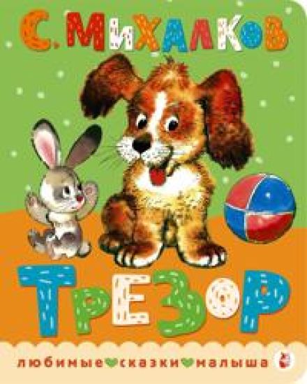 Trezor. Ris. A. Savchenko