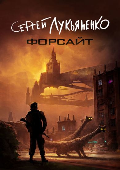 Forsajt