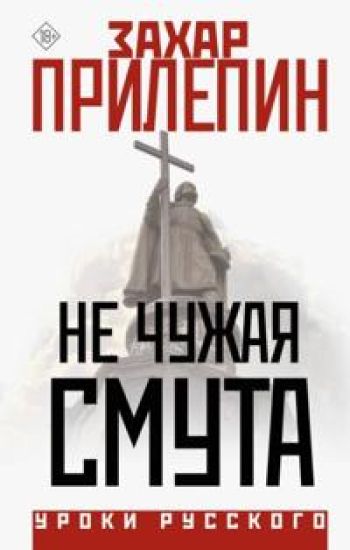 Ne chuzhaja smuta