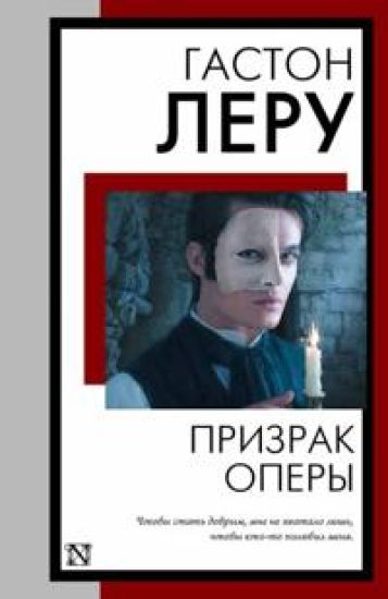 Prizrak Opery