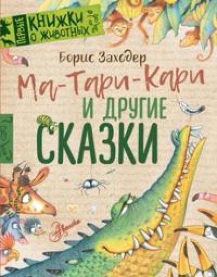 Ma-Tari-Kari i drugie skazki