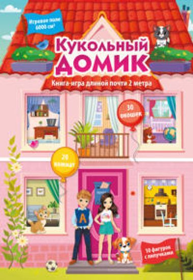 Kukolnyj domik