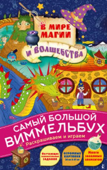 V mire magii i volshebstva