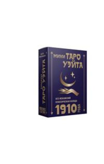 Mini Taro Uejta 1910 goda. Bez iskazhenij