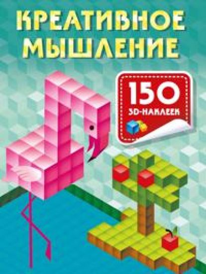 Kreativnoe myshlenie
