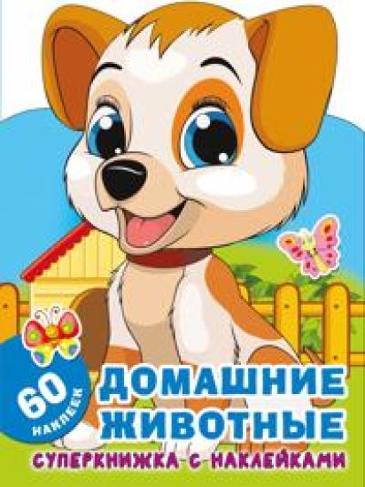 Domashnie zhivotnye