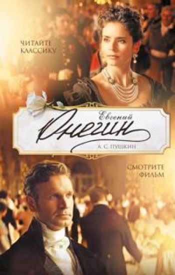 Evgenij Onegin