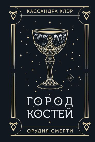 Gorod kostej