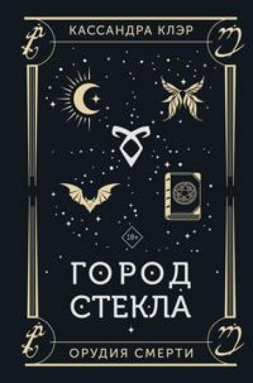 Gorod stekla