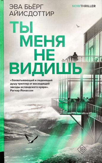 Ty menja ne vidish