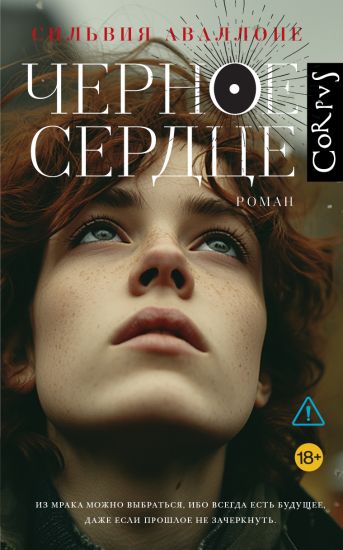 Kansikuva: Chernoe serdtse