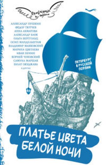 Plate tsveta beloj nochi