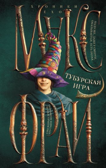 Tuburskaja igra