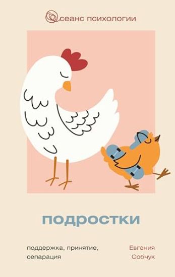 Podrostki. Podderzhka, prinjatie, separatsija