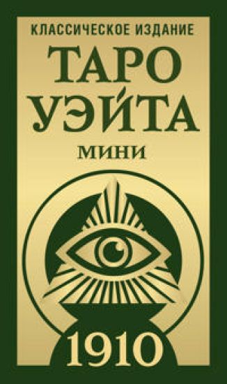 Taro Uejta 1910. Klassicheskoe izdanie. Mini