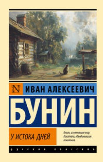 U istoka dnej