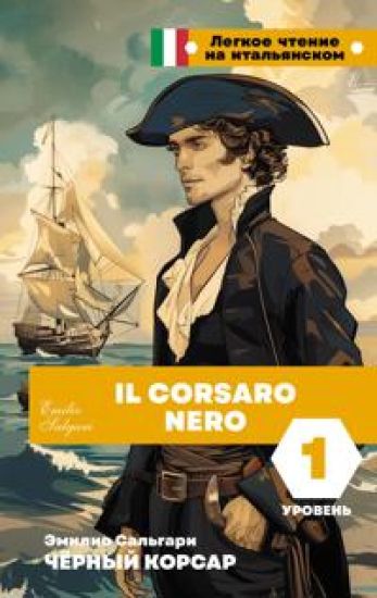 Chjornyj korsar. Uroven 1 = Il Corsaro Nero