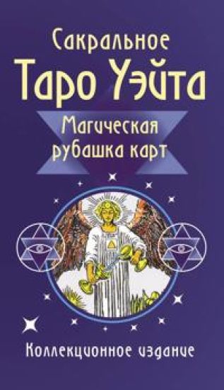 Sakralnoe Taro Uejta. Magicheskaja rubashka kart