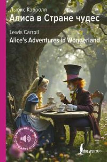 Alisa v Strane chudes = Alice's Adventures in Wonderland
