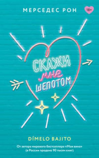Skazhi mne shepotom