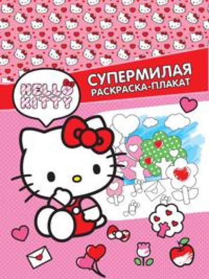 Hello Kitty. Supermilaja raskraska-plakat