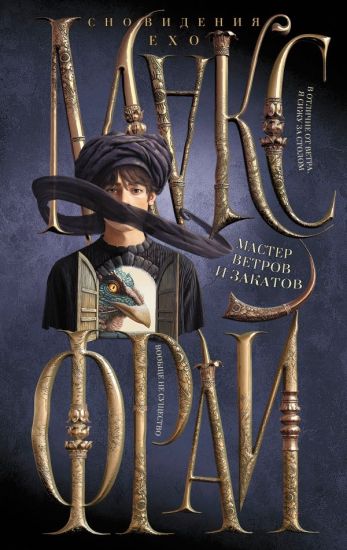 Master vetrov i zakatov