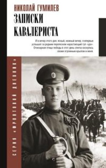 Zapiski kavalerista