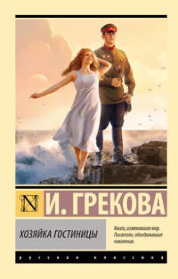 Khozjajka gostinitsy