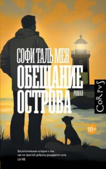 Obeschanie ostrova