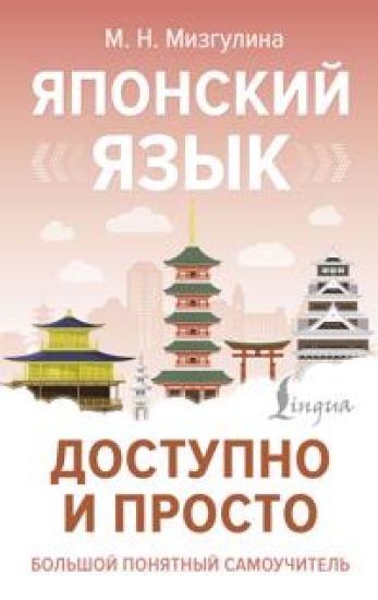 Japonskij jazyk dostupno i prosto