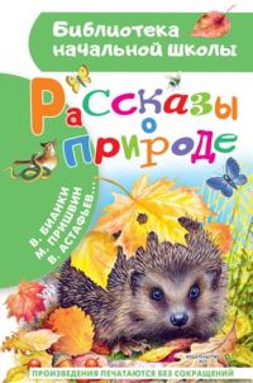 Rasskazy o prirode
