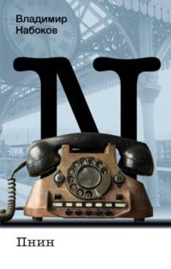Pnin