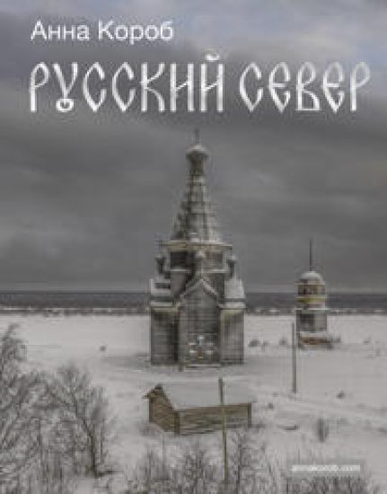 Russkij Sever