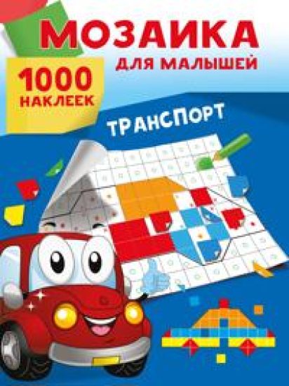 Transport. 1000 nakleek