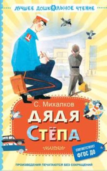 Djadja Stjopa