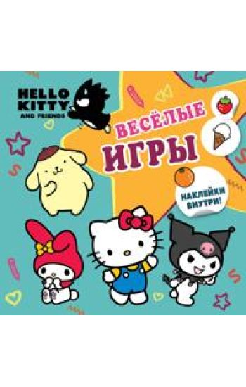 Hello Kitty and Friends. Veselye igry (s naklejkami)