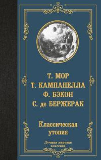 Klassicheskaja utopija