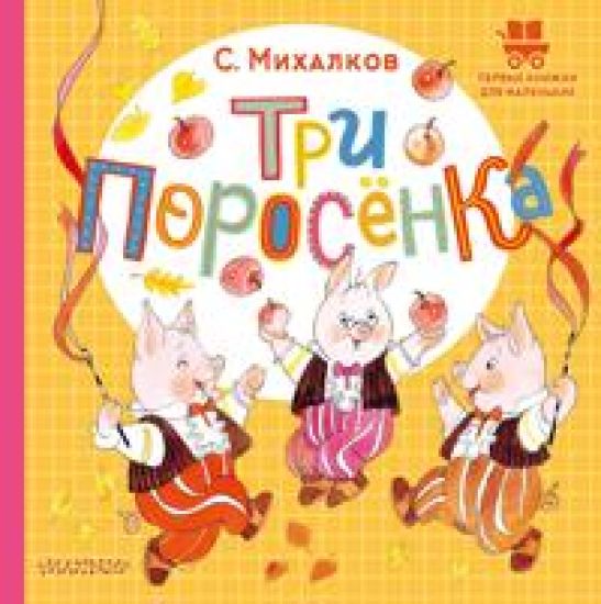 Tri porosjonka