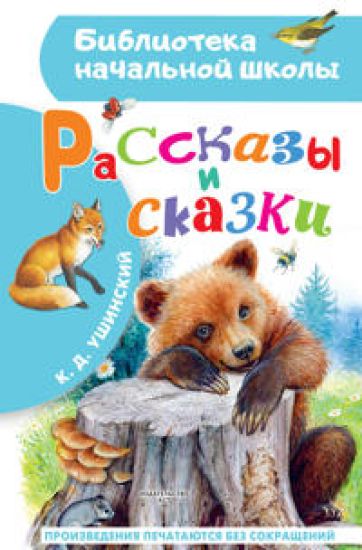 Rasskazy i skazki