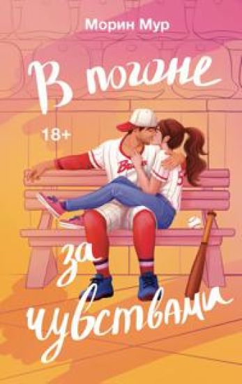 V pogone za chuvstvami