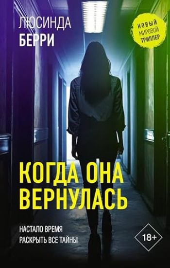 Kansikuva: Kogda ona vernulas