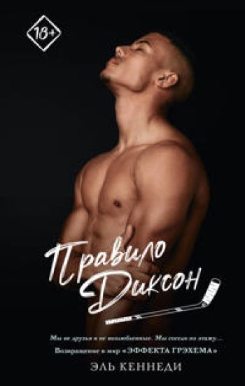 Pravilo Dikson